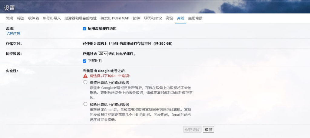 gmail-function-offline
