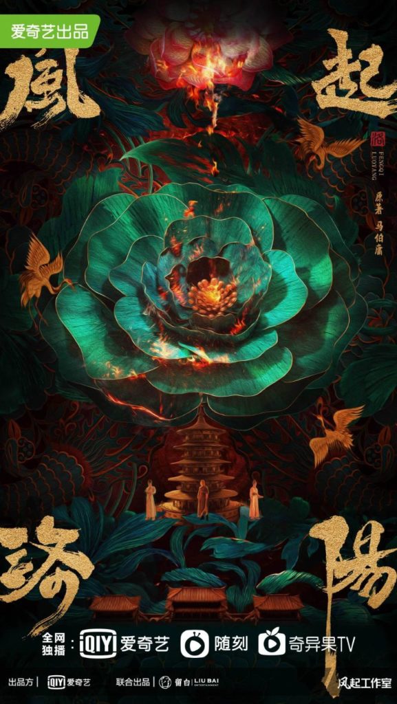 fengqiluoyang-poster