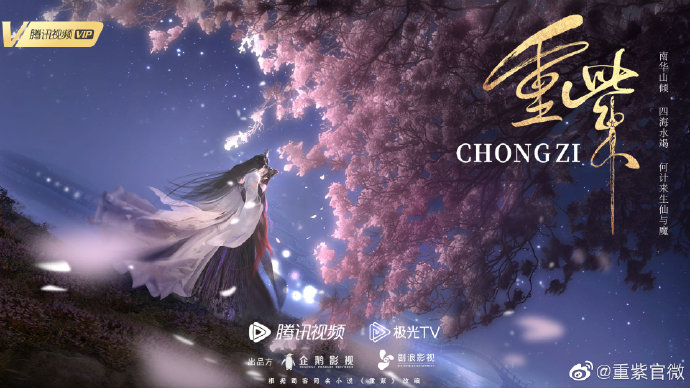 chongzi-poster