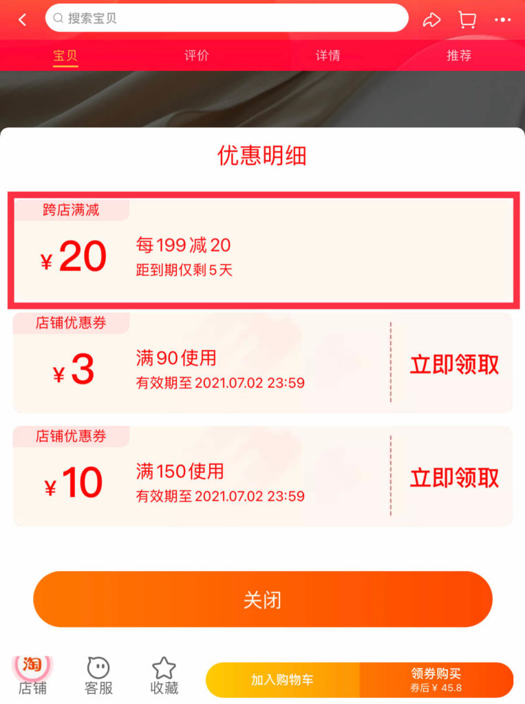 taobao618-kuadian-discount
