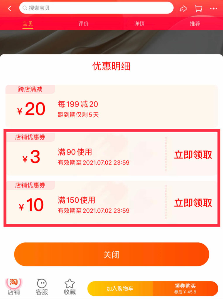taobao618-shop-discount