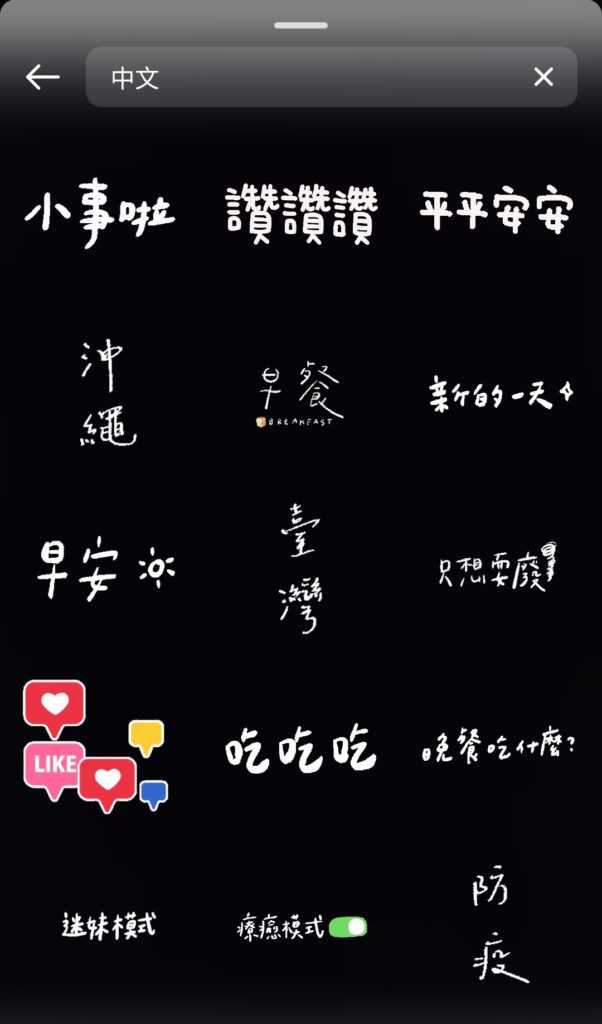 chinese-words-ig-gif-zhongwen