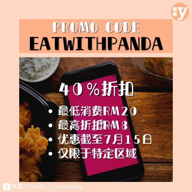 foodpanda-promocode-eatwithpanda