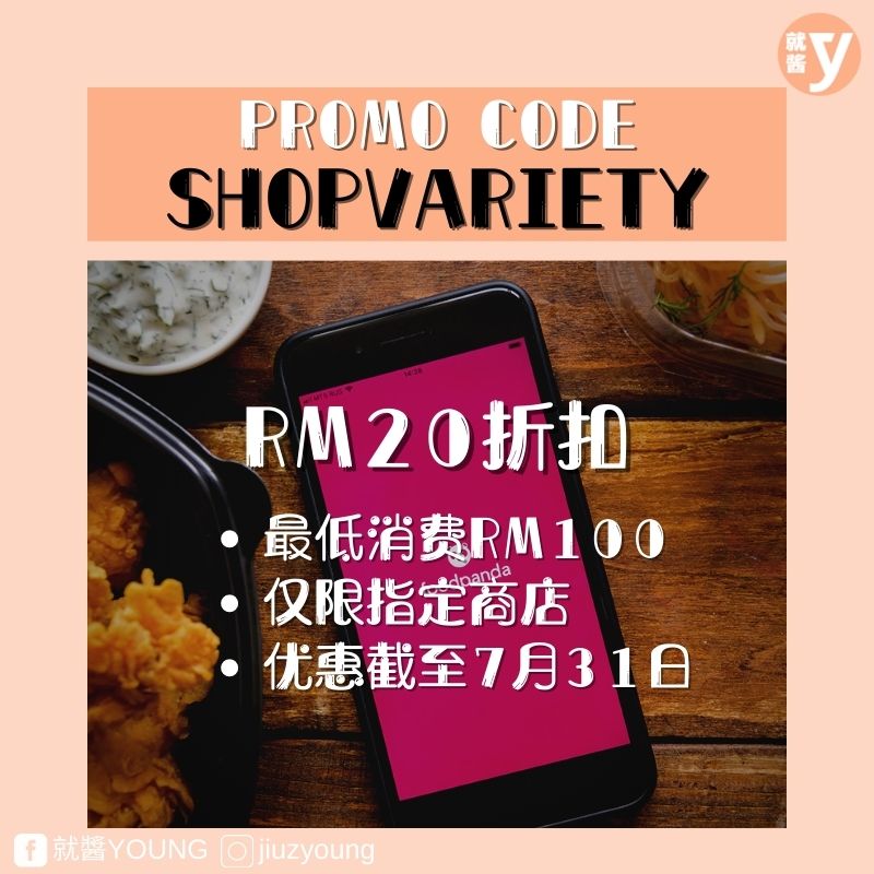 foodpanda-promocode-shopvariety