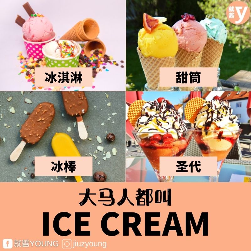 malaysian-slang-ice-cream
