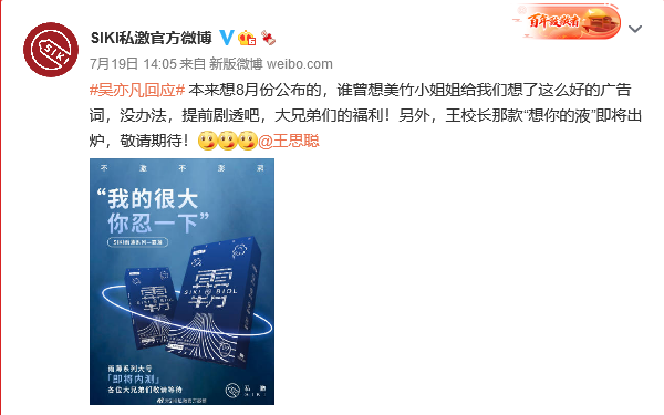 wuyifan-condom-poster-siki-weibo