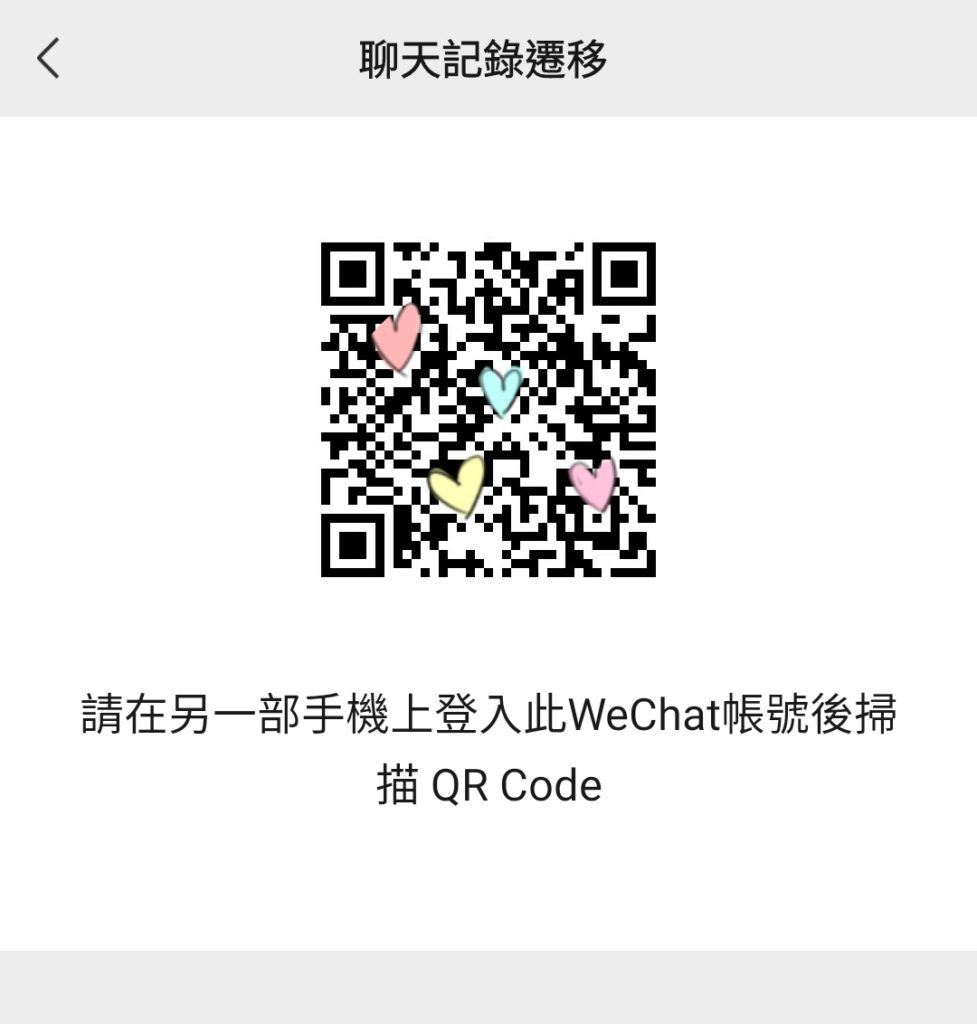 wechat-chats-backup-qr-code