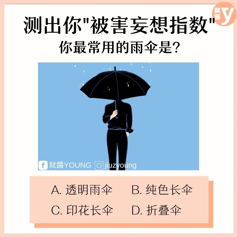 psychological-test-umbrella-persecutory-type-question