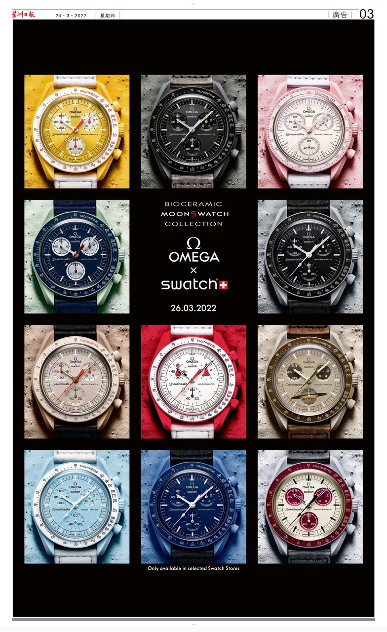 Omega x Swatch谜底揭开!亲民版月球表闪亮登场! – 就酱YOUNG