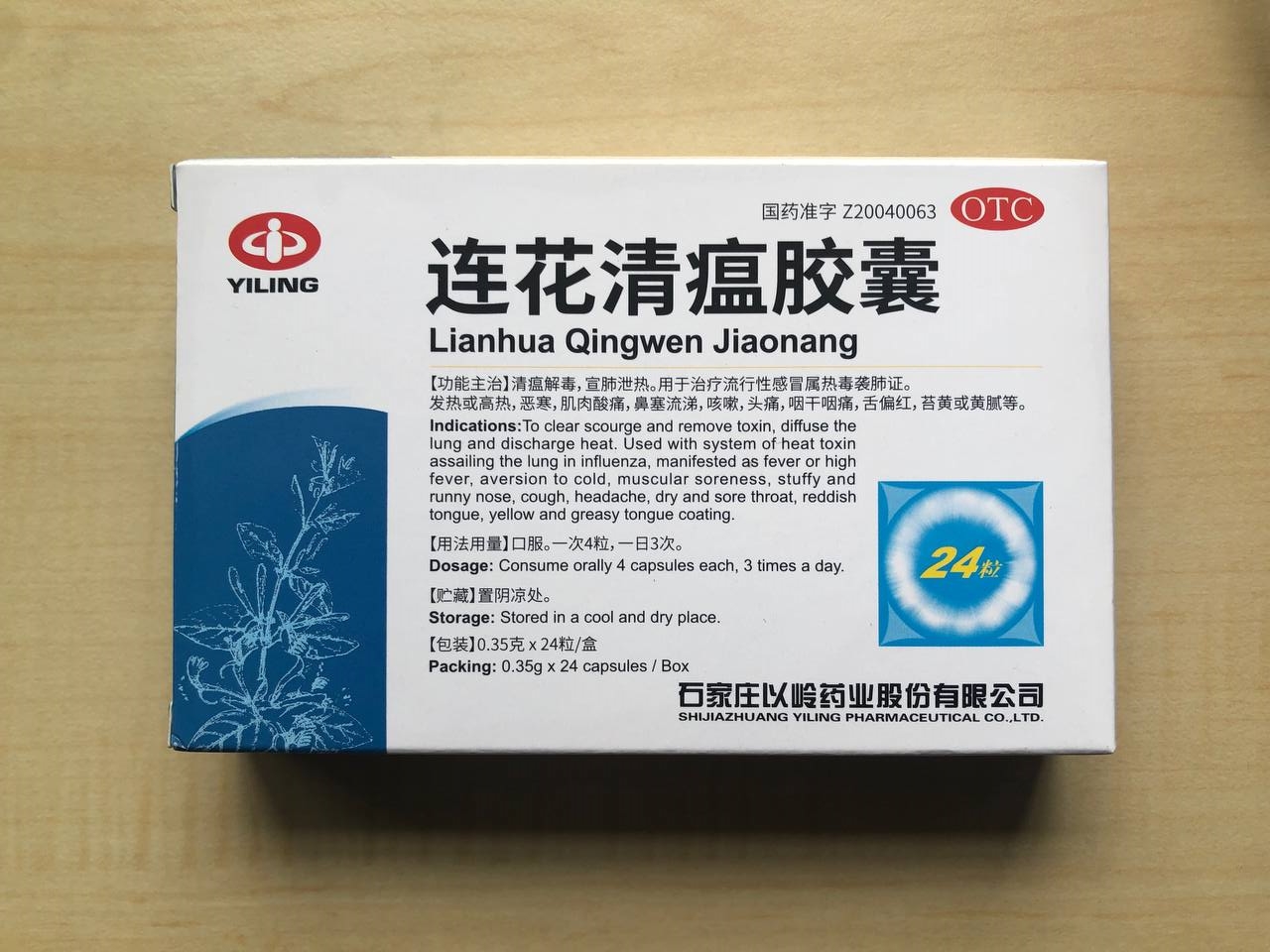 连花清瘟胶囊真别乱吃！医师揭这种情况才可服用| 酱情报| 羊咩咩| 就酱