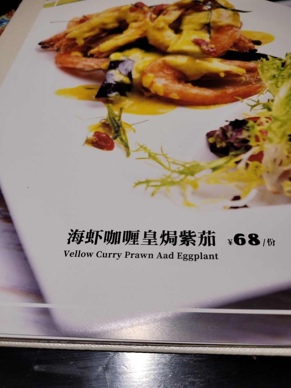 awful-english-translations-in-chinese-restaurant-menu-eggplant