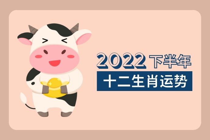 chinese-zodiac-second-half-of-year-2022-cow