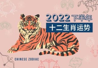 Chinese Zodiac Second Half Of Year 2022 Feature