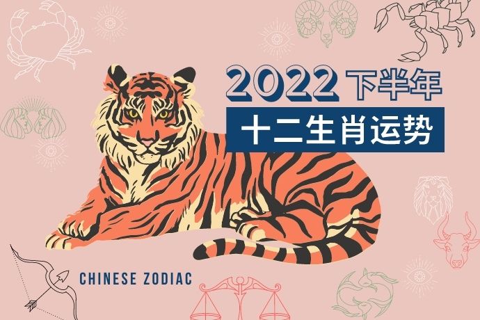 chinese-zodiac-second-half-of-year-2022-feature