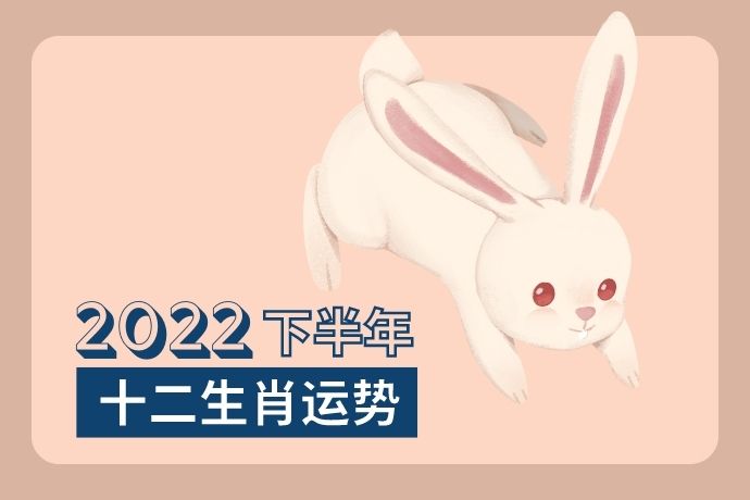 chinese-zodiac-second-half-of-year-2022-rabbit