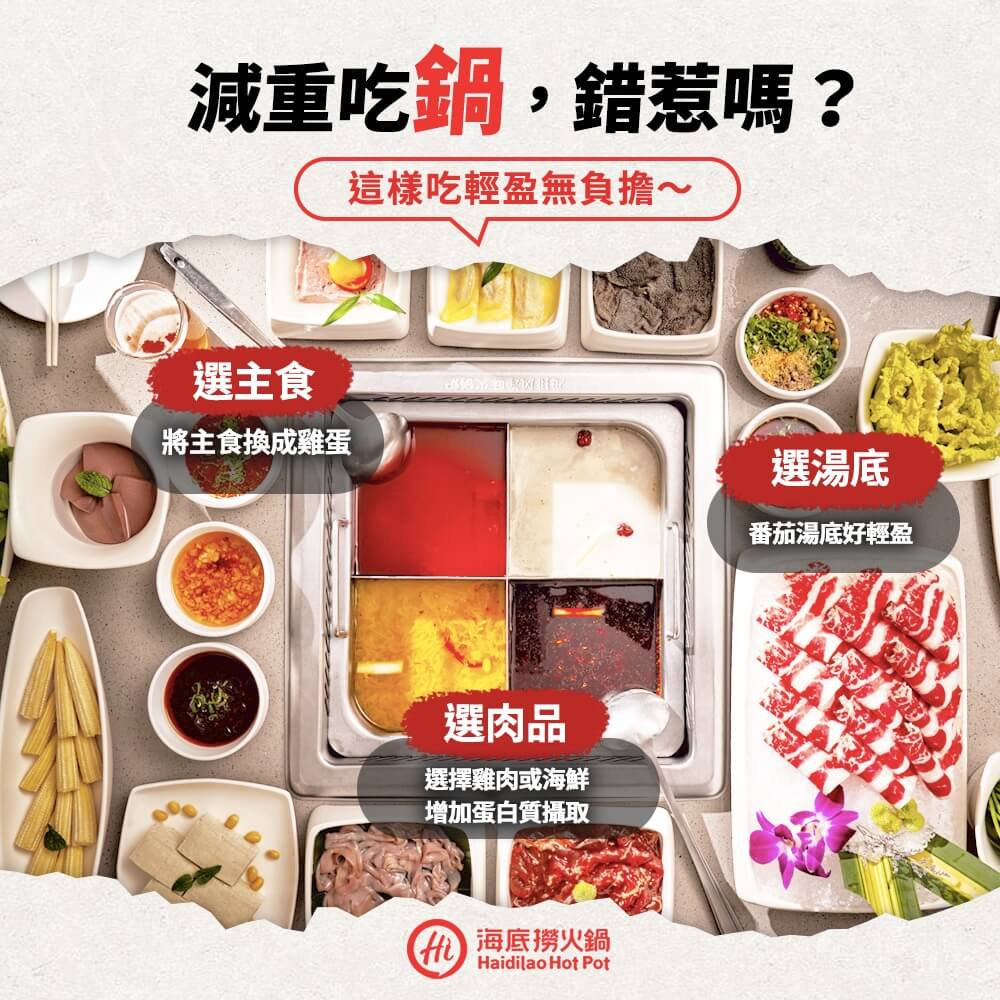 how-to-eat-haidilao-hotpot-without-guilt-choose