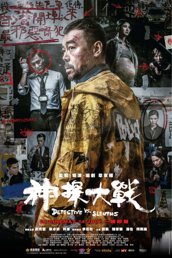 Detective v S_Poster HK2 240×360-01