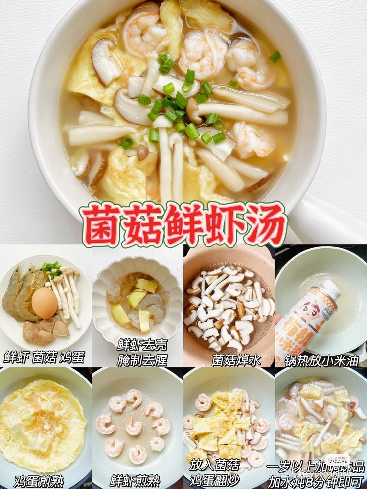 best-easy-soup-recipes-mush-prawn