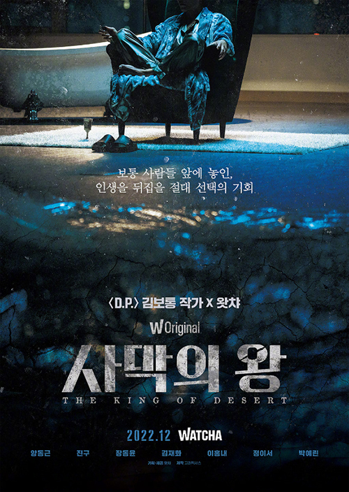 dec-korean-drama-sha-mo-zhi-wang-1