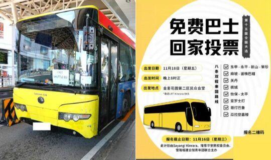 Free Buses Service Ge15 Feature