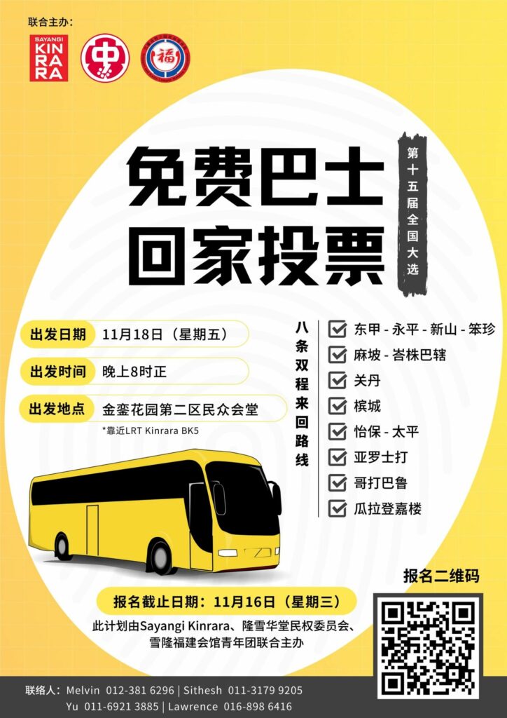 free-buses-service-ge15-poster