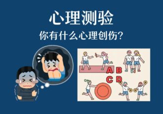 psychological-test-about-trauma-featured