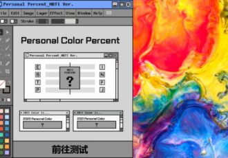 psychological-test-personal-color-percentage-feature