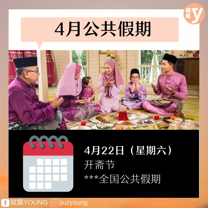 public-holiday-malaysia-april-2023-hari-raya-aidilfitri