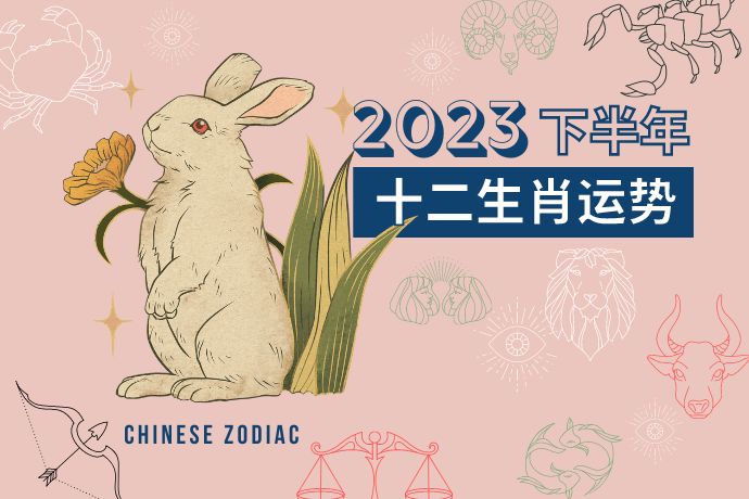 chinese-zodiac-second-half-of-year-2023-feature
