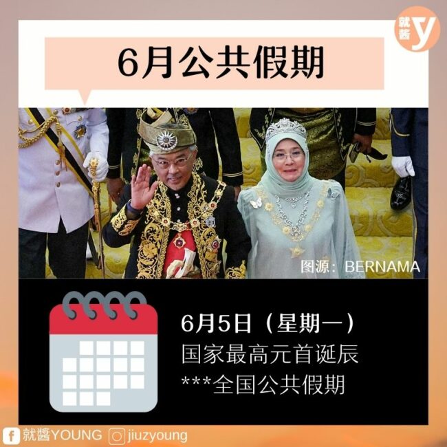 public-holiday-malaysia-june-2023-agong