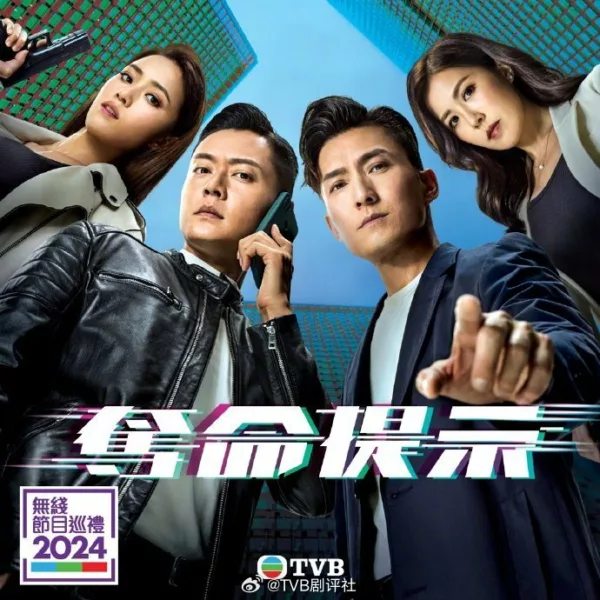 tvb-2024-drama-16