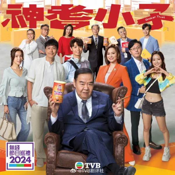 《TVB节目巡礼2024》公布10部剧集 你最期待哪一部？ 酱好看 咖啡瑪麗 就酱YOUNG