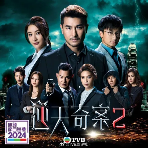 tvb-2024-drama-2