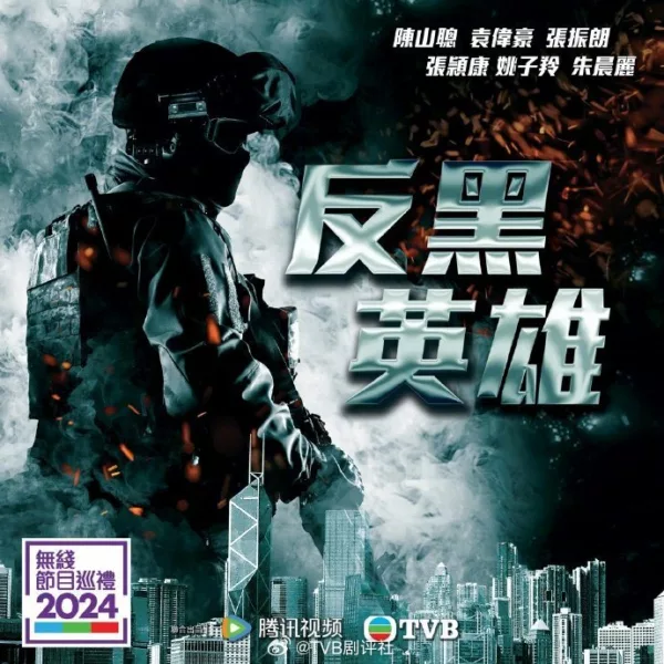 《TVB节目巡礼2024》公布10部剧集 你最期待哪一部？ 酱好看 咖啡瑪麗 就酱YOUNG