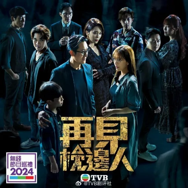 tvb-2024-drama-4