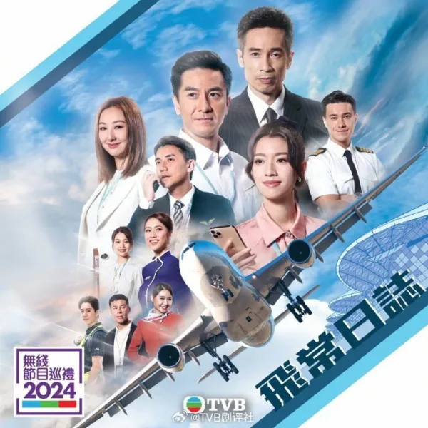 《TVB节目巡礼2024》公布10部剧集 你最期待哪一部？ 酱好看 咖啡瑪麗 就酱YOUNG