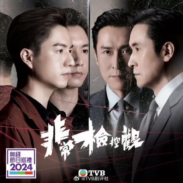 tvb-2024-drama-8