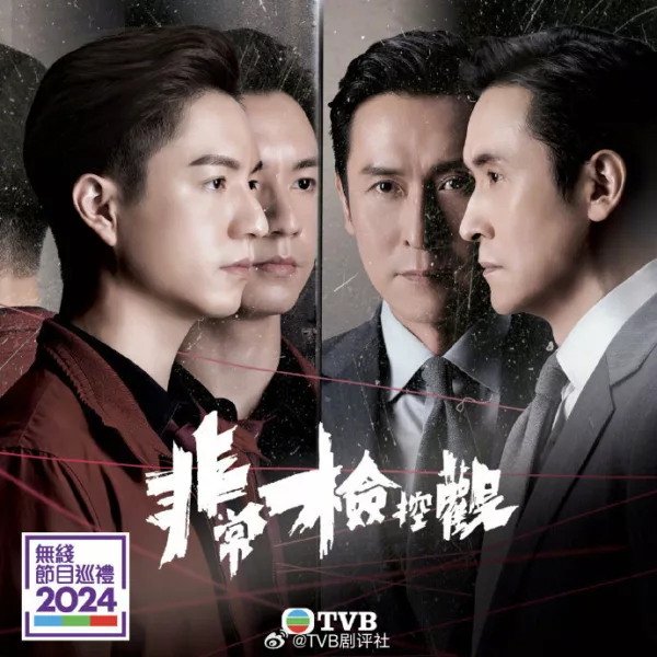 《TVB节目巡礼2024》公布10部剧集 你最期待哪一部？ 酱好看 咖啡瑪麗 就酱YOUNG