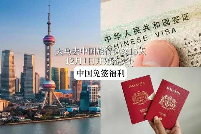 1124-酱情报-中国免签