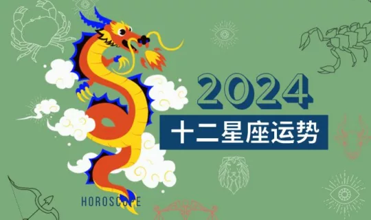 2023 12 Horoscope Fortune Feature