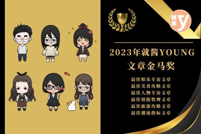 Jiuzyoung Articles Golden Horse Awards 2023 Feature