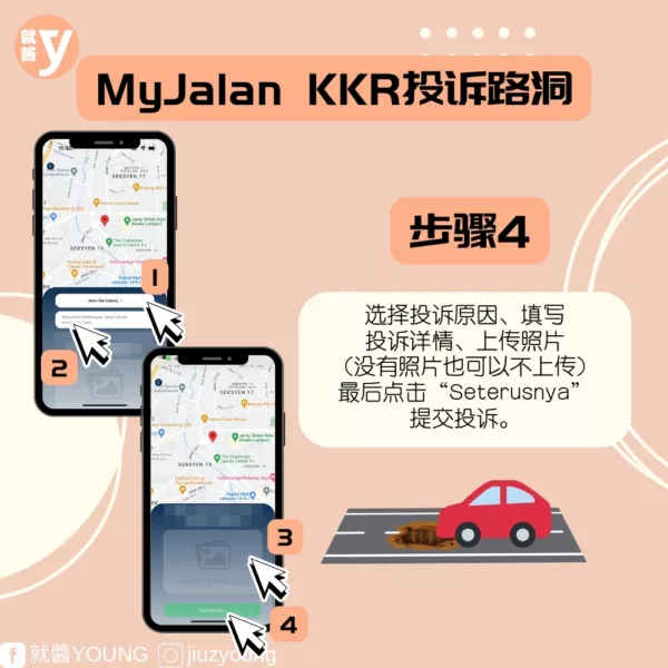 Myjalan Kkr App Make Complaint 4 1