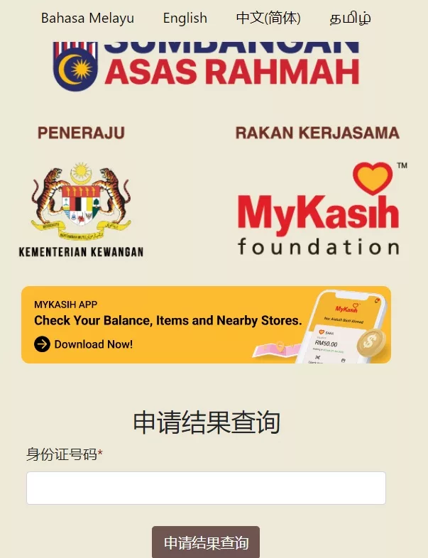 Sumbangan Asas Rahmah 2024 Semak Status