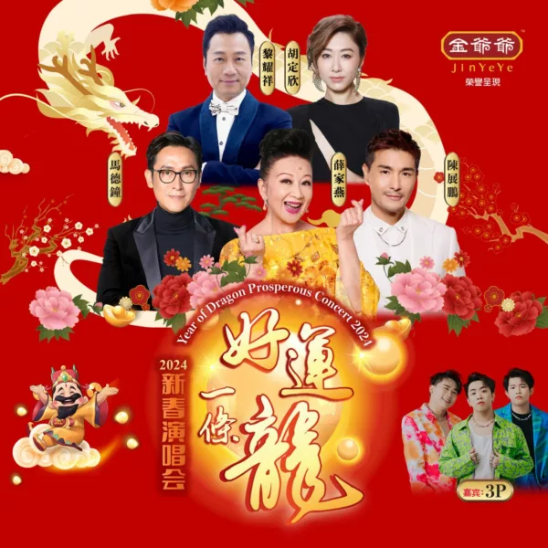 Xuejiayan Concert