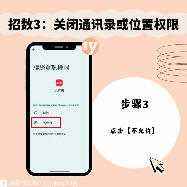 How To Block Acquaintances On Xiaohongshu 10