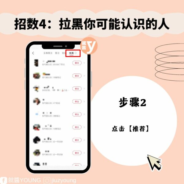 How To Block Acquaintances On Xiaohongshu 12
