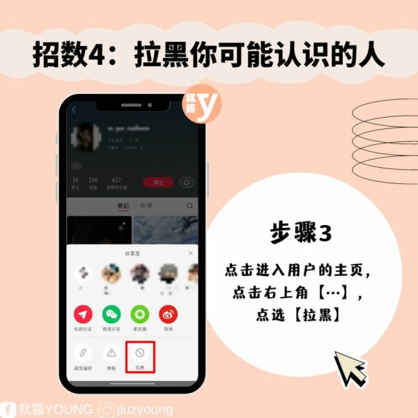 How To Block Acquaintances On Xiaohongshu 13