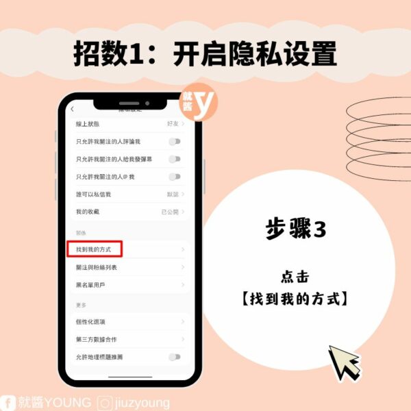 How To Block Acquaintances On Xiaohongshu 3