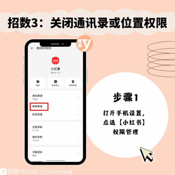 How To Block Acquaintances On Xiaohongshu 8