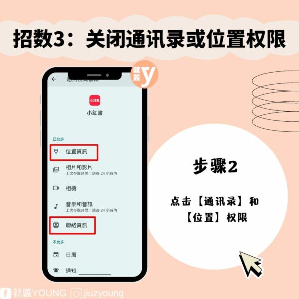 How To Block Acquaintances On Xiaohongshu 9
